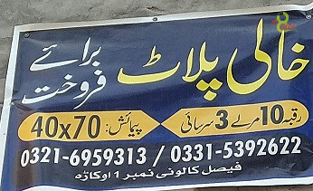 Prime Location 10 Marla Plot Back Of Faisalabad Road Faisal Colony Okara